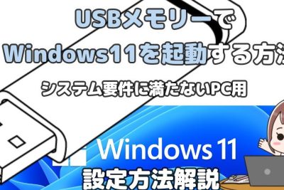 windows11e38292usbe383a1e383a2e383aae383bce381a7e8b5b7e58b95e38197e381aae38184e58e9fe59ba0e381a8e5afbee587a6e6b395efbd9ce382a4e383b3