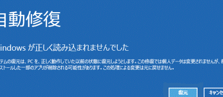 Windows自動修復が実行できない‐解決済み 3 Windows自動修復が実行できない‐解決済み