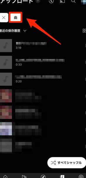 YouTube Musicに音楽をアップロードする方法