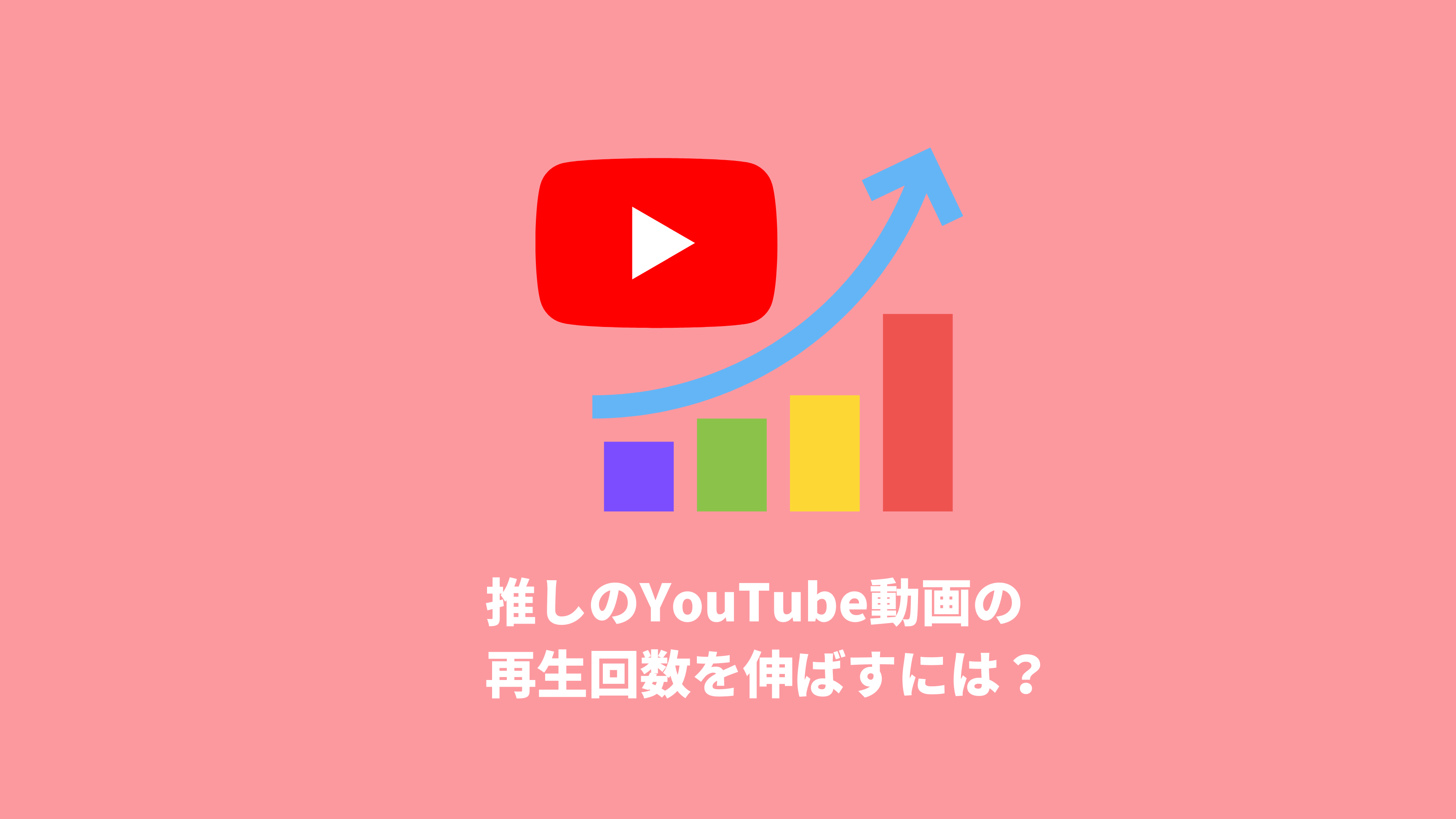 YouTube Premium(プレミアム)とは?活用してより多くの再生回数を得る方法 8 YouTube Premium(プレミアム)とは?活用してより多くの再生回数を得る方法