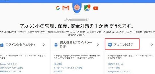 YouTube「このアカウントには名前が設定されていません…」が表示する場合の対処法