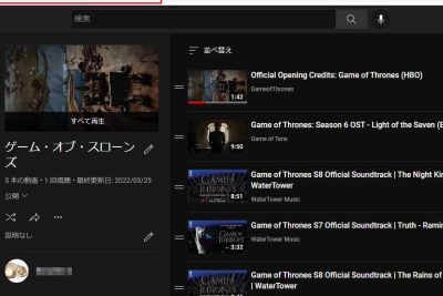 YouTubeから『ゲーム・オブ・スローンズ』劇中音楽をダウンロードする 1 youtubee3818be38289e3808ee382b2e383bce383a0e383bbe382aae38396e383bbe382b9e383ade383bce383b3e382bae3808fe58a87e4b8ade99fb3e6a5bde38292