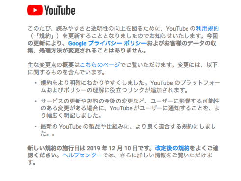 YouTubeが12月10日に利用規約更新!重要変更について 6 YouTubeが12月10日に利用規約更新!重要変更について