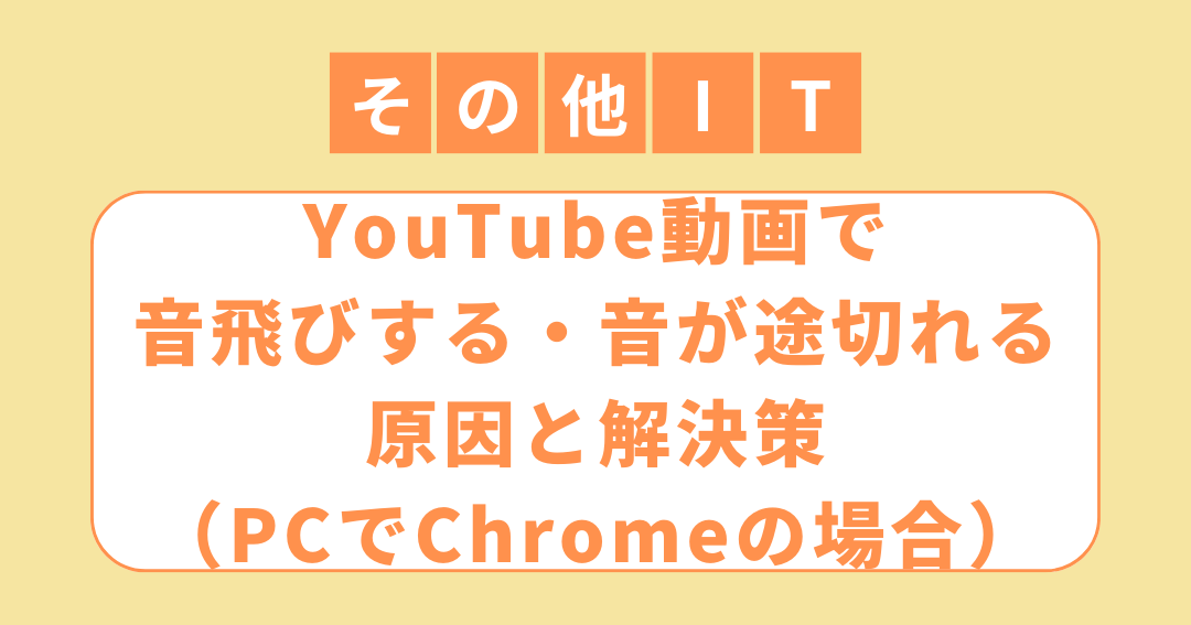 YouTubeが途切れる時の解決策 7 YouTubeが途切れる時の解決策