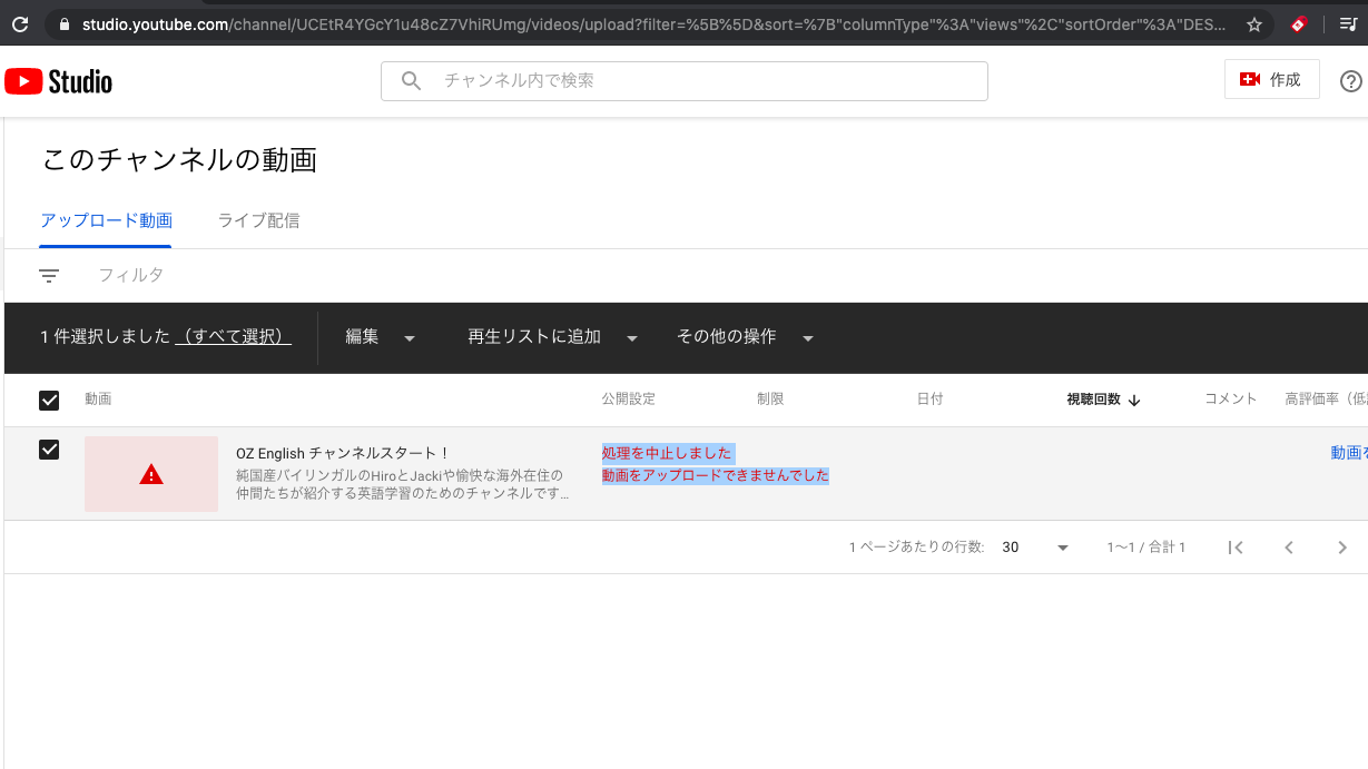 YouTubeで「処理を中止しました」エラーの修正
