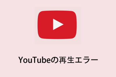 youtubee381a7e38288e3818fe799bae7949fe38199e3828be5868de7949fe382a8e383a9e383bce38292e4bfaee5bea9e38199e3828be696b9e6b395