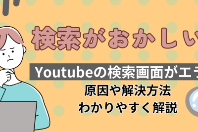 youtubee381a7e6a49ce7b4a2e381a7e3818de381aae38184e5a0b4e59088e381aee5afbee587a6e6b395