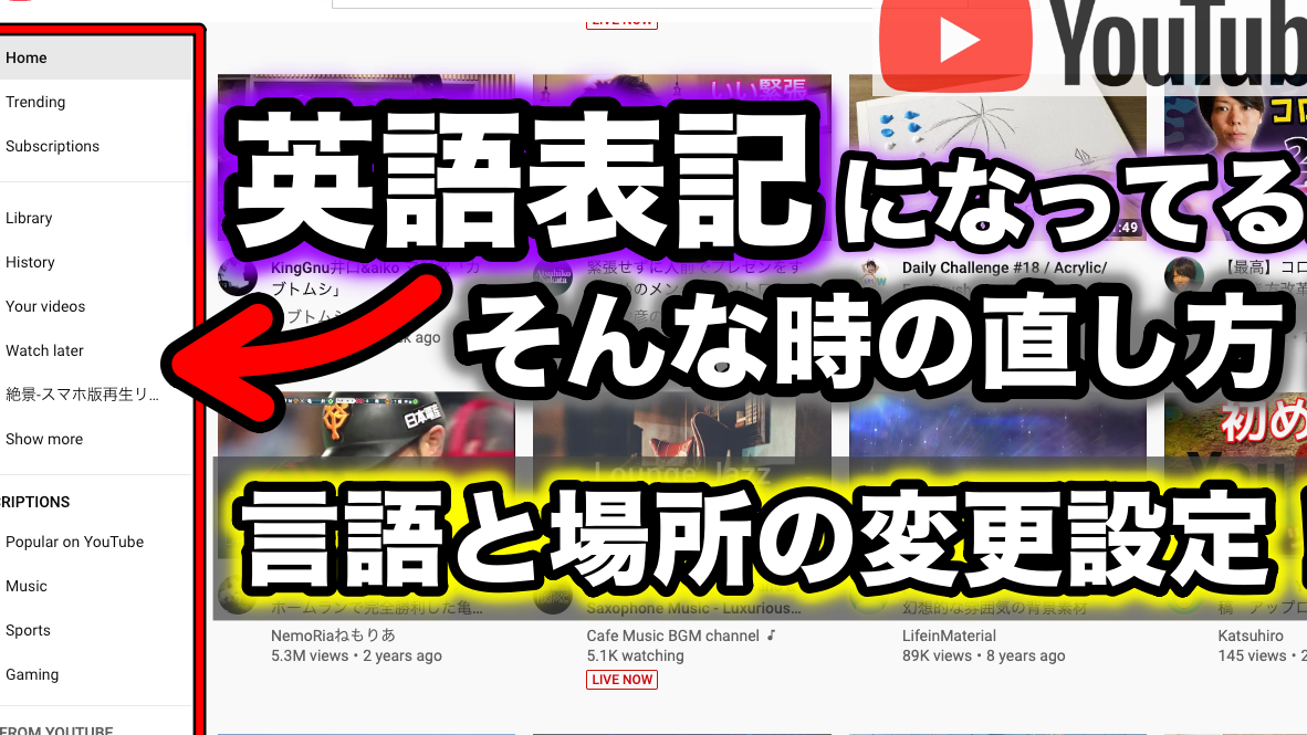YouTubeで言語と場所の設定を変更する方法 3 YouTubeで言語と場所の設定を変更する方法