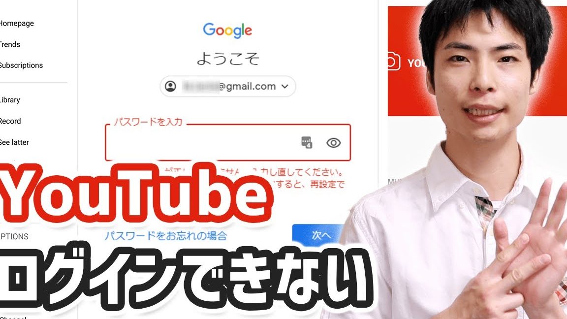 YouTubeにログインできない時の解決方法7つ