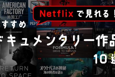 YouTubeのおすすめNetflixドキュメンタリー トップ10 1 youtubee381aee3818ae38199e38199e38281netflixe38389e382ade383a5e383a1e383b3e382bfe383aae383bc e38388e38383e3839710