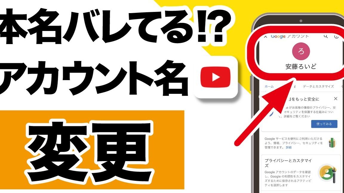 YouTubeのアカウント名を変更する方法