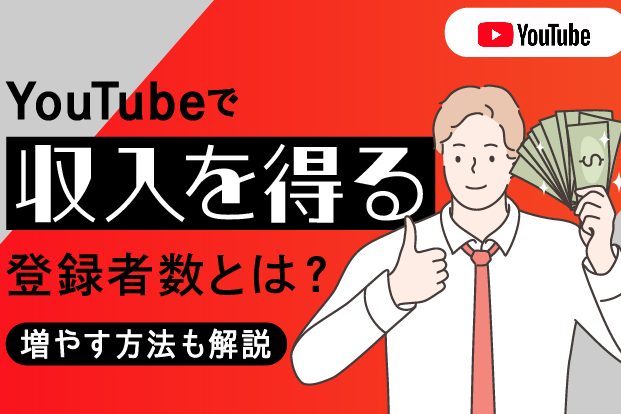 YouTubersの収入はどのくらい?–有用なガイドを紹介 7 YouTubersの収入はどのくらい?–有用なガイドを紹介