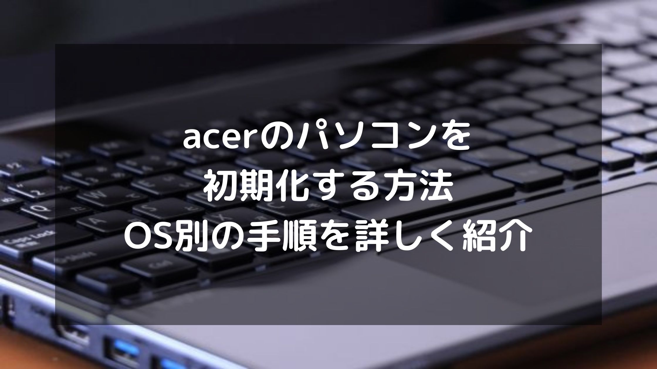 acer initialization1