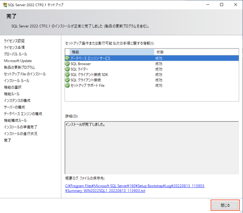 SQL Server 2019のダウンロード・インストール – ステップ・バイ・ステップ・ガイド 5 ec6538fc33680368c2de37842ec3524c