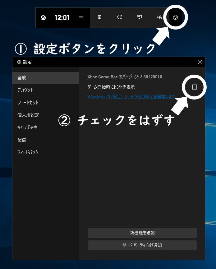 Windows 10で「ms-gamingoverlay」ポップアップを止める方法 3 game bar setting