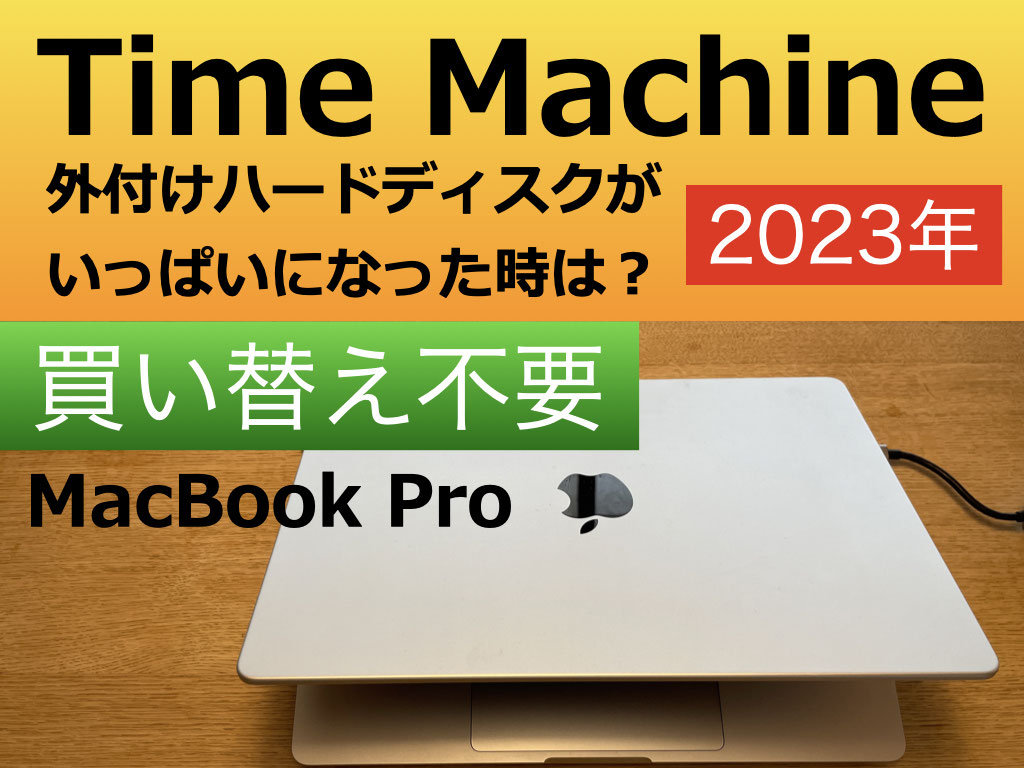 macbook pro E5A496E4BB98E38191E3838FE383BCE38389E38387E382A3E382B9E382AFE3818CE38184E381A3E381B1E38184E381A7time machineE38390E38383E382AFE382A2E38383E38397E3818CE58F96E3828CE381AAE38184E69982E381AF