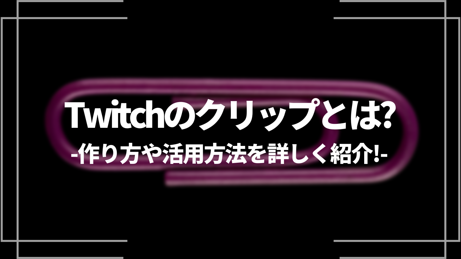 twitch clip.png
