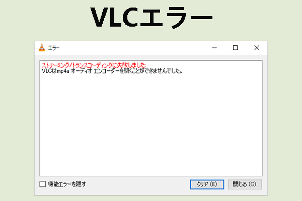 vlc could not open mp4a audio encoder thumbnail