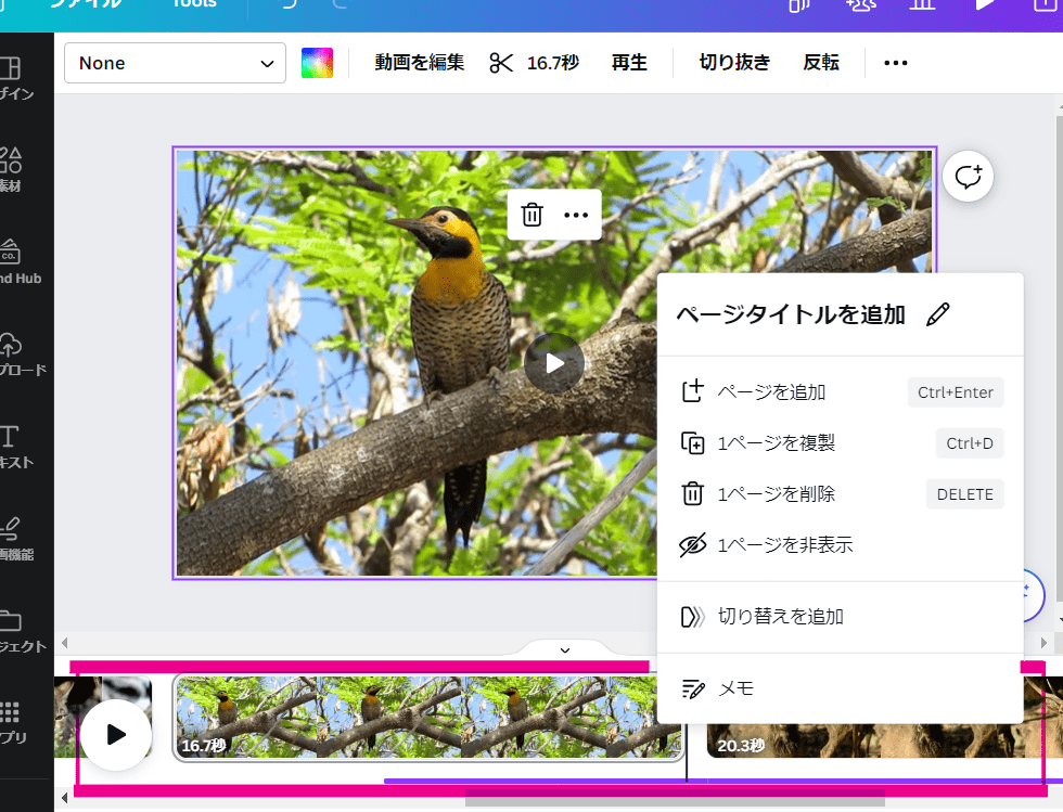 CanvaのプレゼンテーションにYouTube動画を埋め込む方法 5 1
