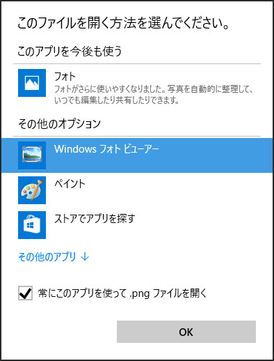 Windows 10でPNG・JPG画像を開けない時の対処法【11選】 3 627106