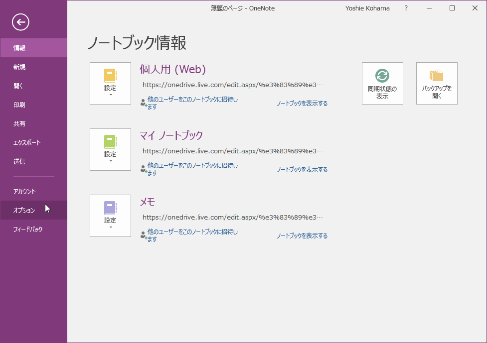 OneNote E38390E38383E382AFE382A2E38383E38397E38292E9968BE3818F