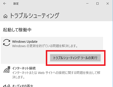 WindowsUpdateTroubleShootingTool