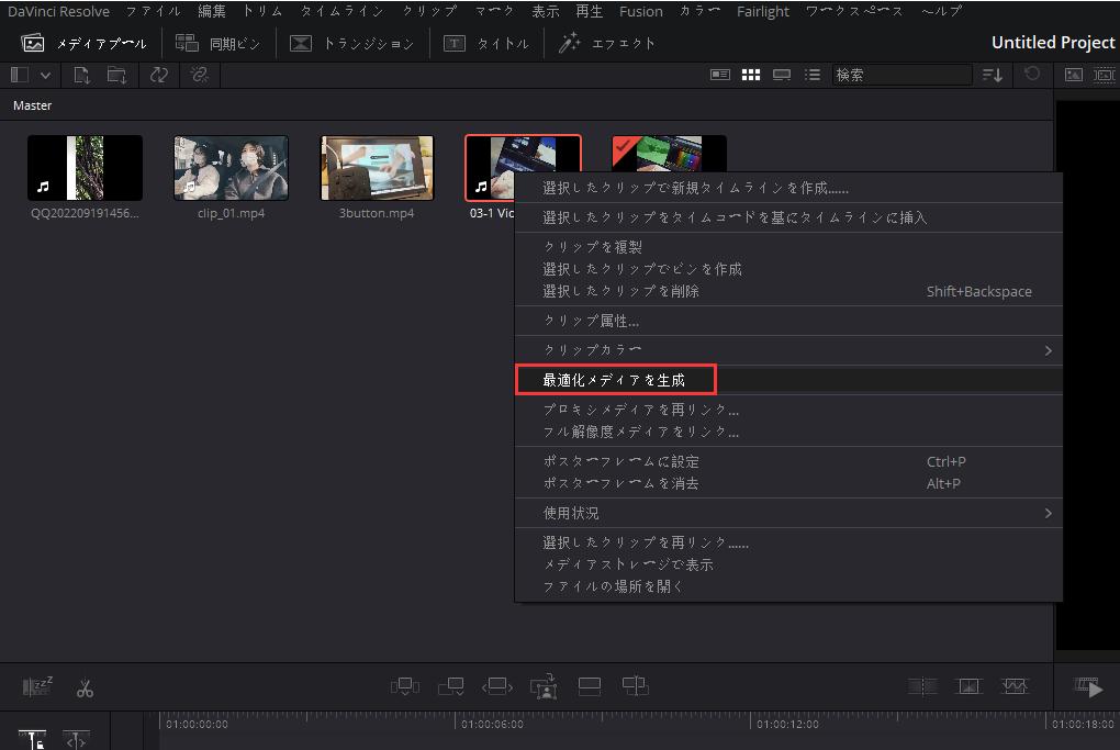 davinci resolve optimized media create