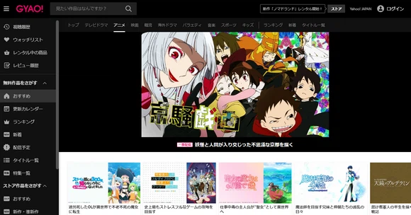 YouTubeで観られる無料アニメベスト6 4 free anime sites 1
