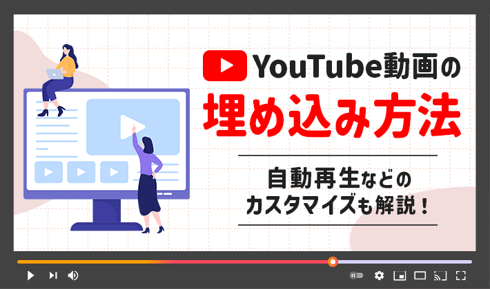 CanvaのプレゼンテーションにYouTube動画を埋め込む方法 3 how to embed youtube videos eyecatch