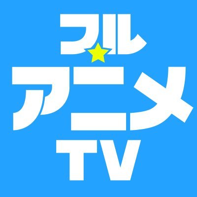 YouTubeで観られる無料アニメベスト6 5