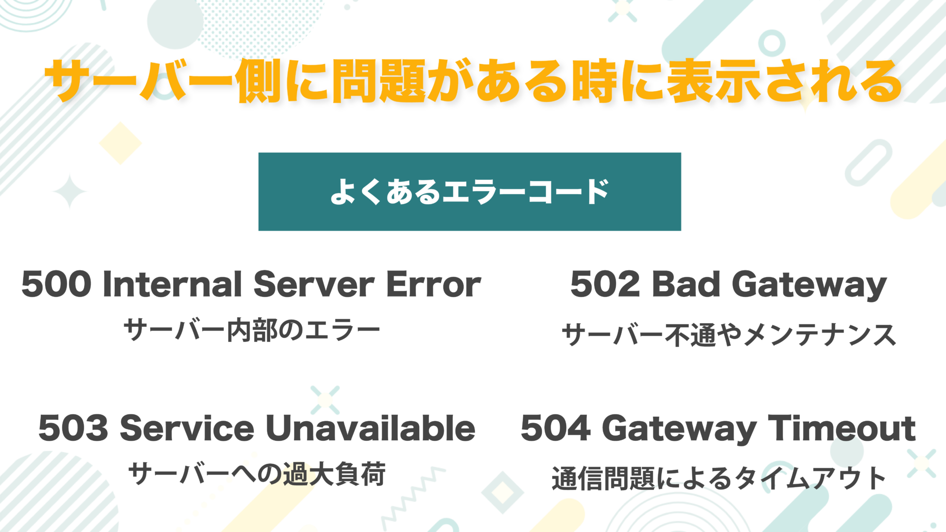 seo times 500s error