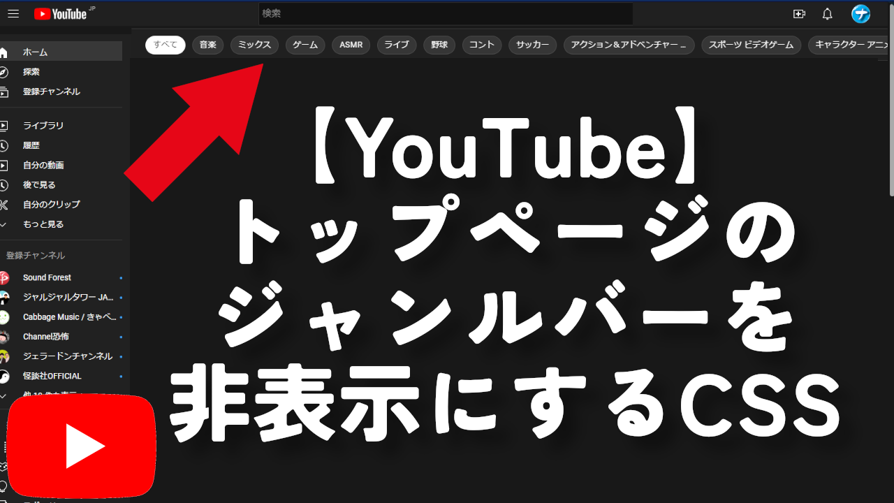 youtube genre bar hide 04
